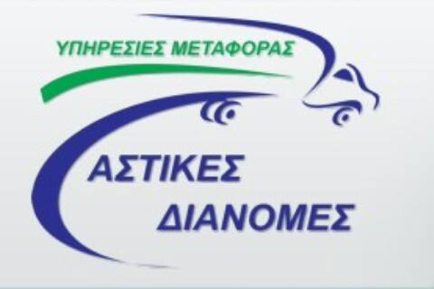 Αστικές Διανομές